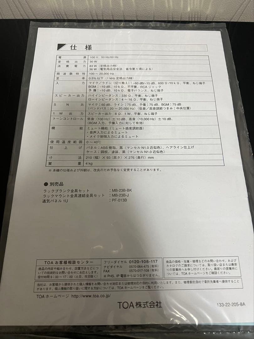 ※ 新品！TOA BG-M130 BGMアンプ 3入力 30W