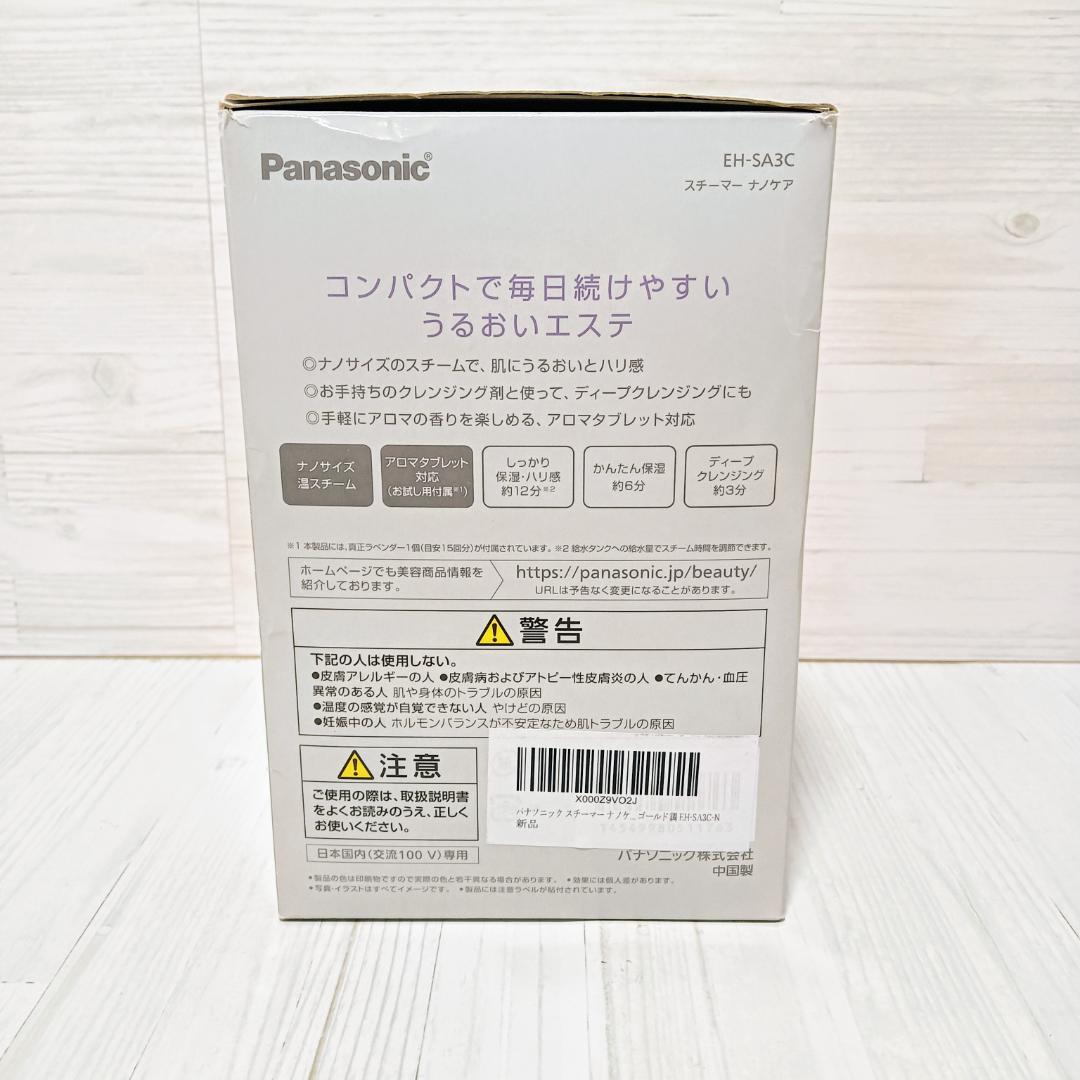 【未使用】Panasonic EH-SA3C スチーマー ナノケア ゴールド