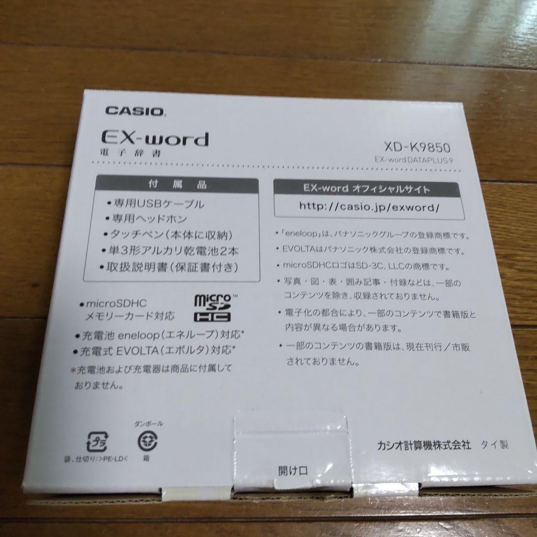 ⭐️ほぼ新品⭐️電子辞書 カシオ EX word XD-9850 理化学モデル