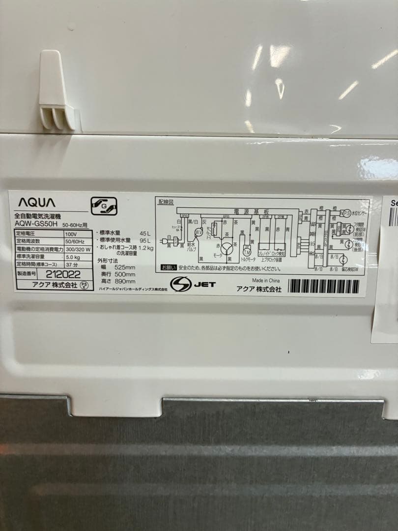 AQUA 全自動電気洗濯機 AQW-GS50H 2019年製