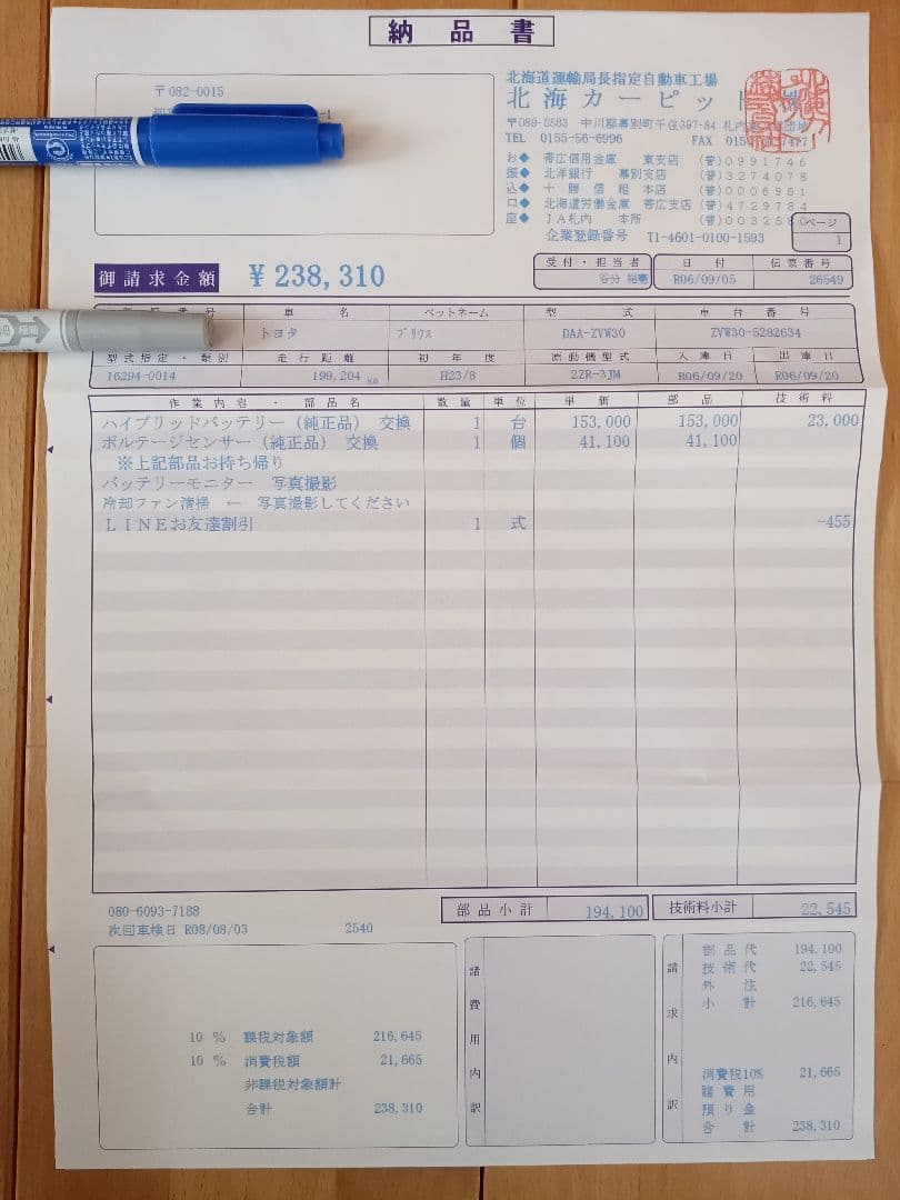 純正ハイブリッドバッテリー　プリウス30　（送料込み）