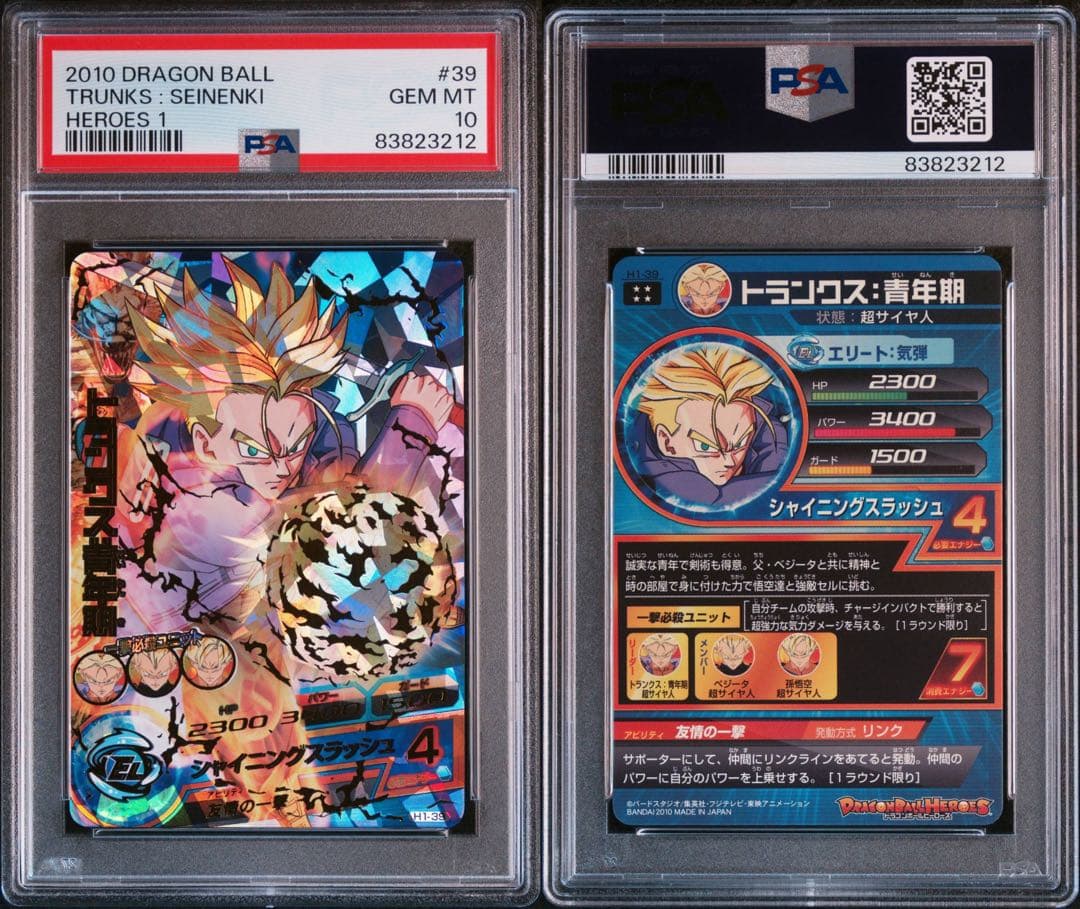 ドラゴンボールヒーローズ　トランクス青年期　H1-39 PSA10