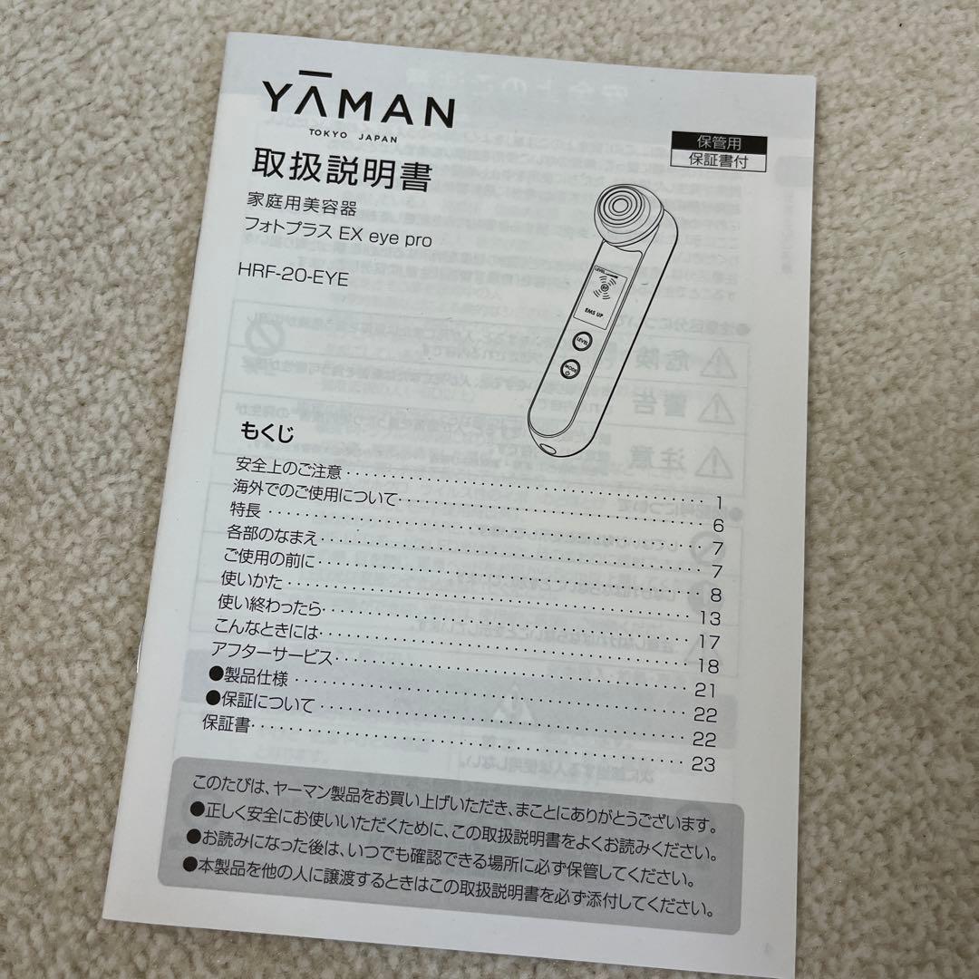 YA-MAN フォトプラスEX eye pro 美容器