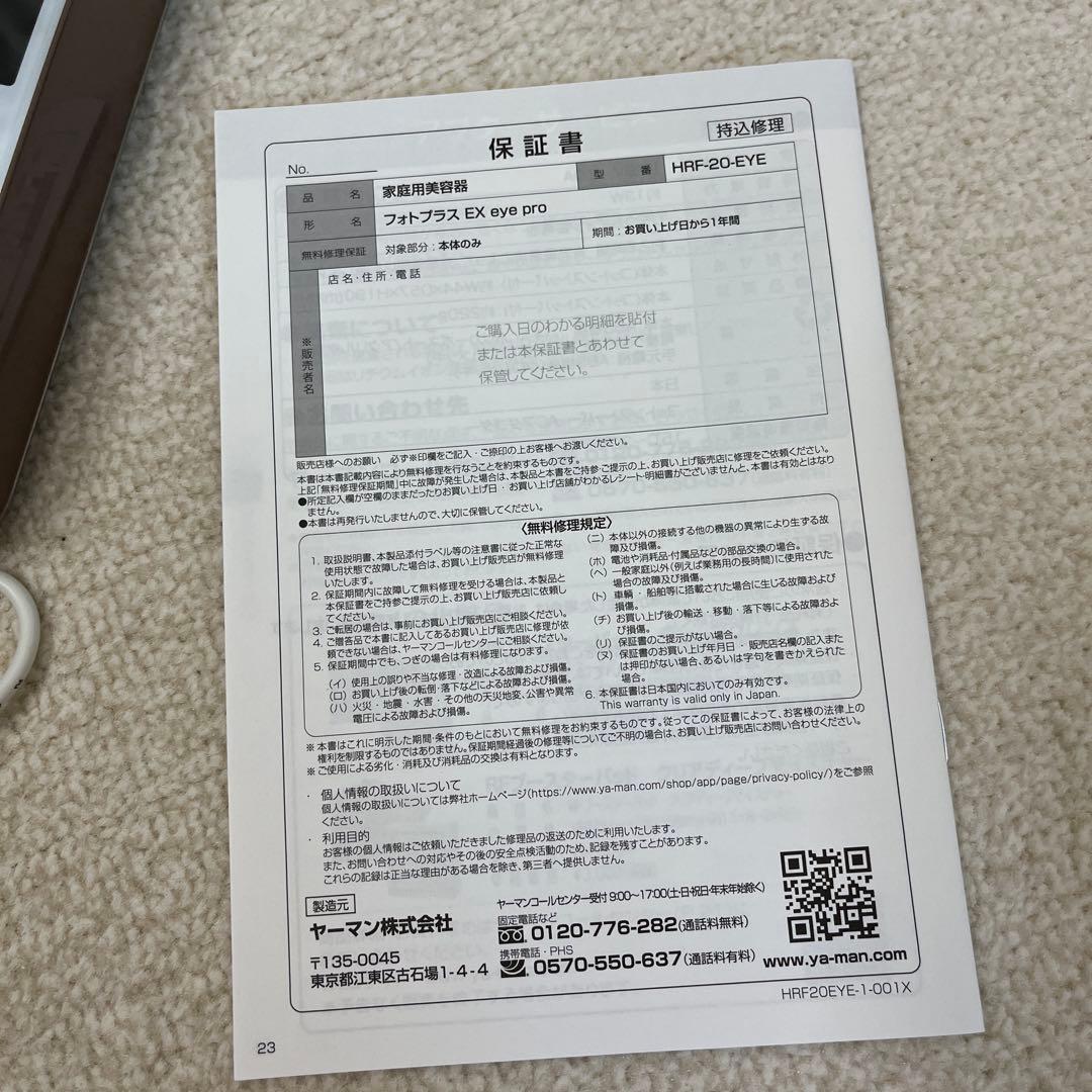 YA-MAN フォトプラスEX eye pro 美容器