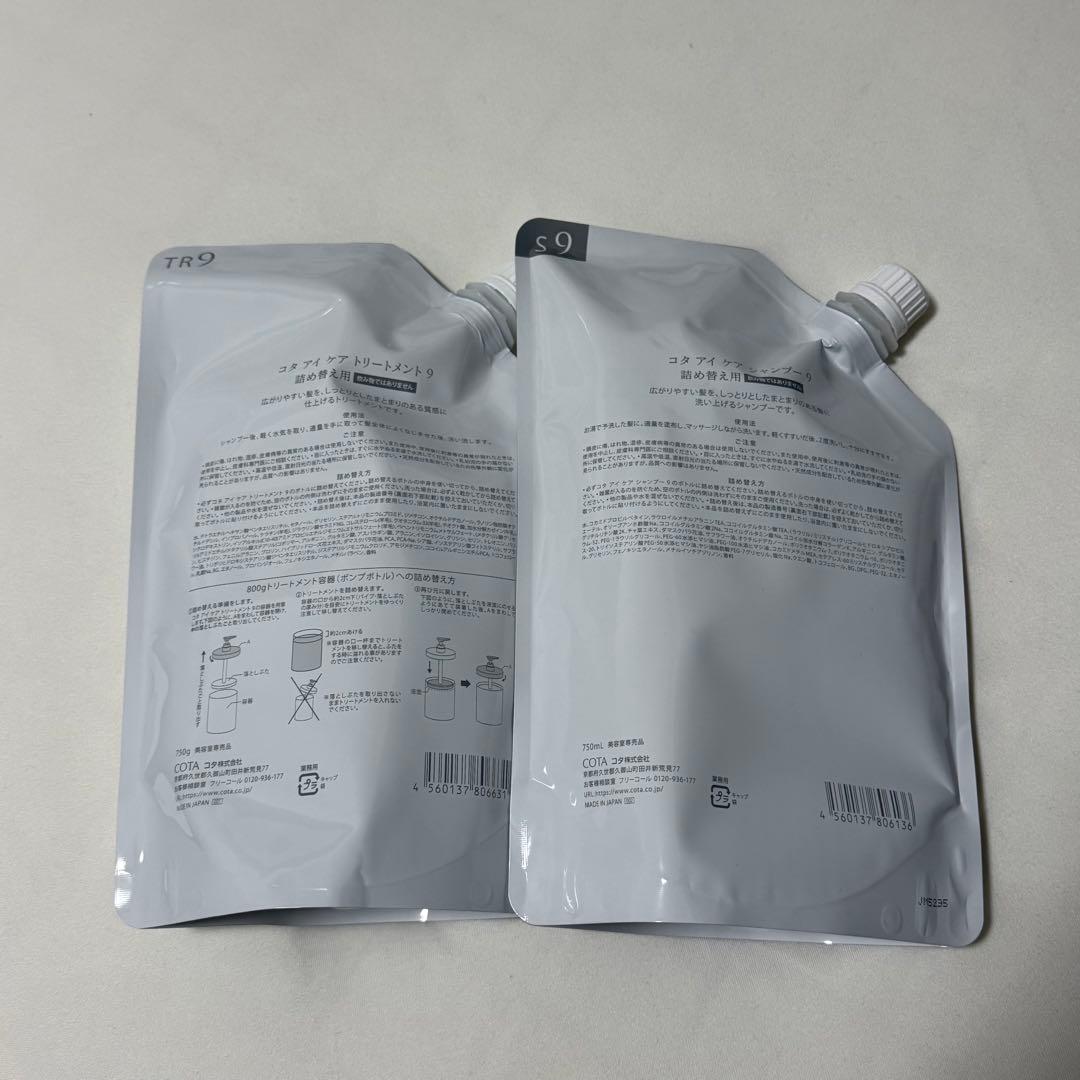 COTA i CARE シャンプー＆トリートメント 9 2個セット