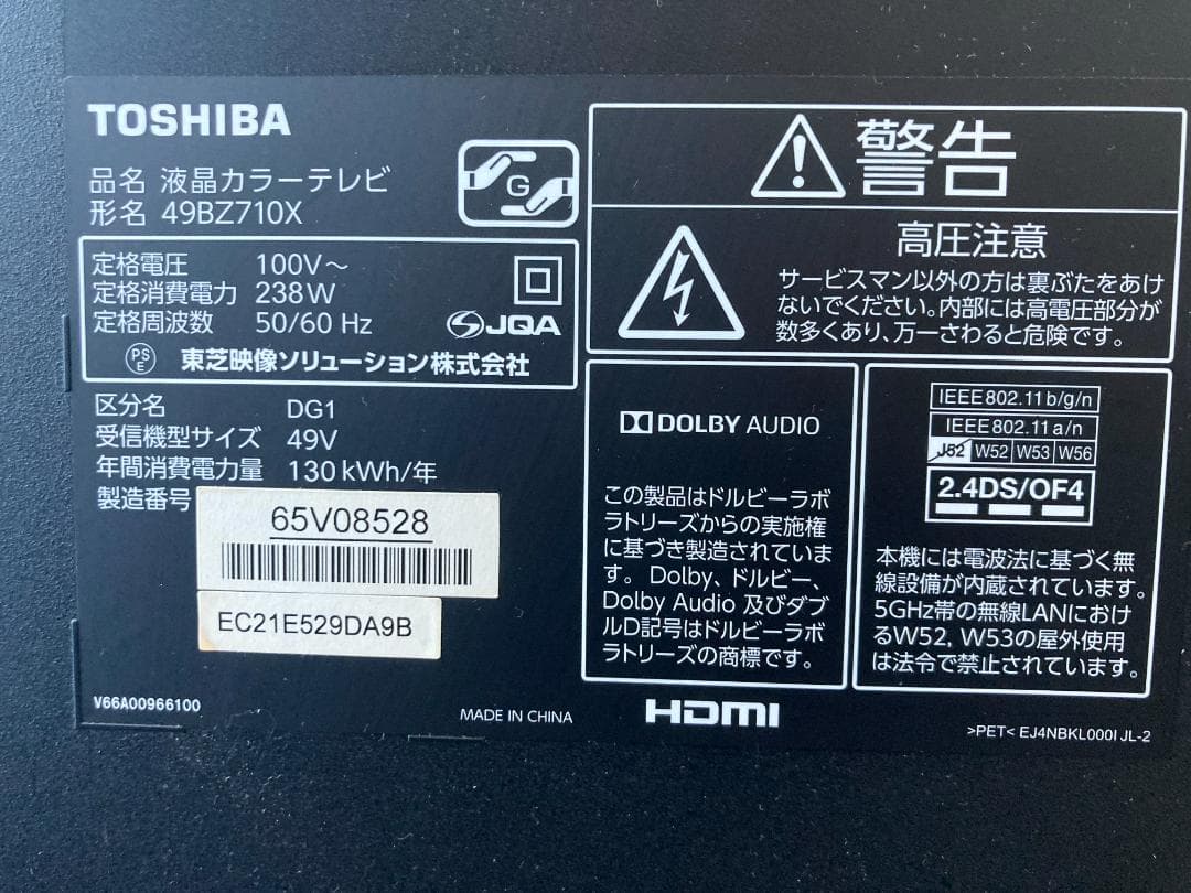 【送料込】TOSHIBA 49BZ710X 液晶テレビ 49インチ 2017年製