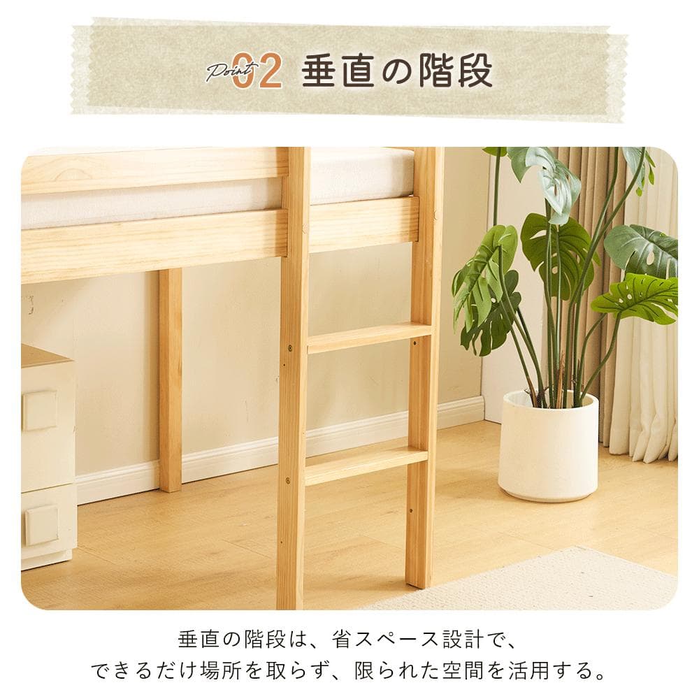 ロフトベッド 頑丈 ロータイプ 階段付き 天然木 コンセント付き White