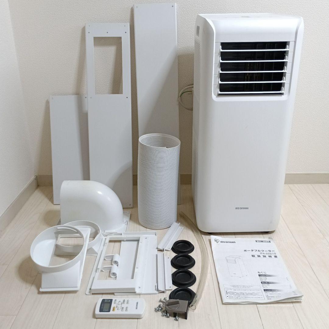 おまけ付き！アイリスオーヤマ　ポータブルクーラー IPA-2221G ホワイト