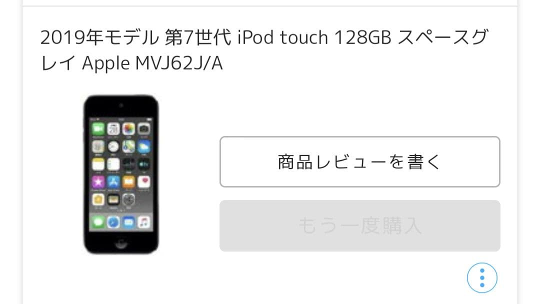 iPodtouch第7世代 128GB スペースグレイ 中古美品