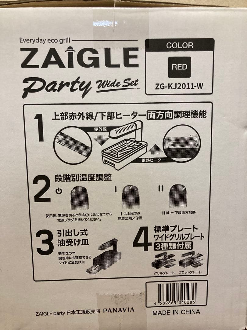 【新品】ZAIGLE Party 無煙ロースター ZG-KJ2011-W