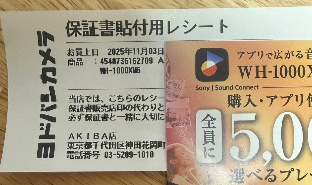新品未開封　SONY WH-1000XM6 ミッドナイトブルー　保証書　おまけ有