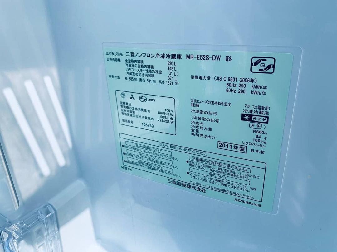 ♻️送料設置無料　MITSUBISHI ノンフロン冷凍冷蔵庫MR-E52S-DW