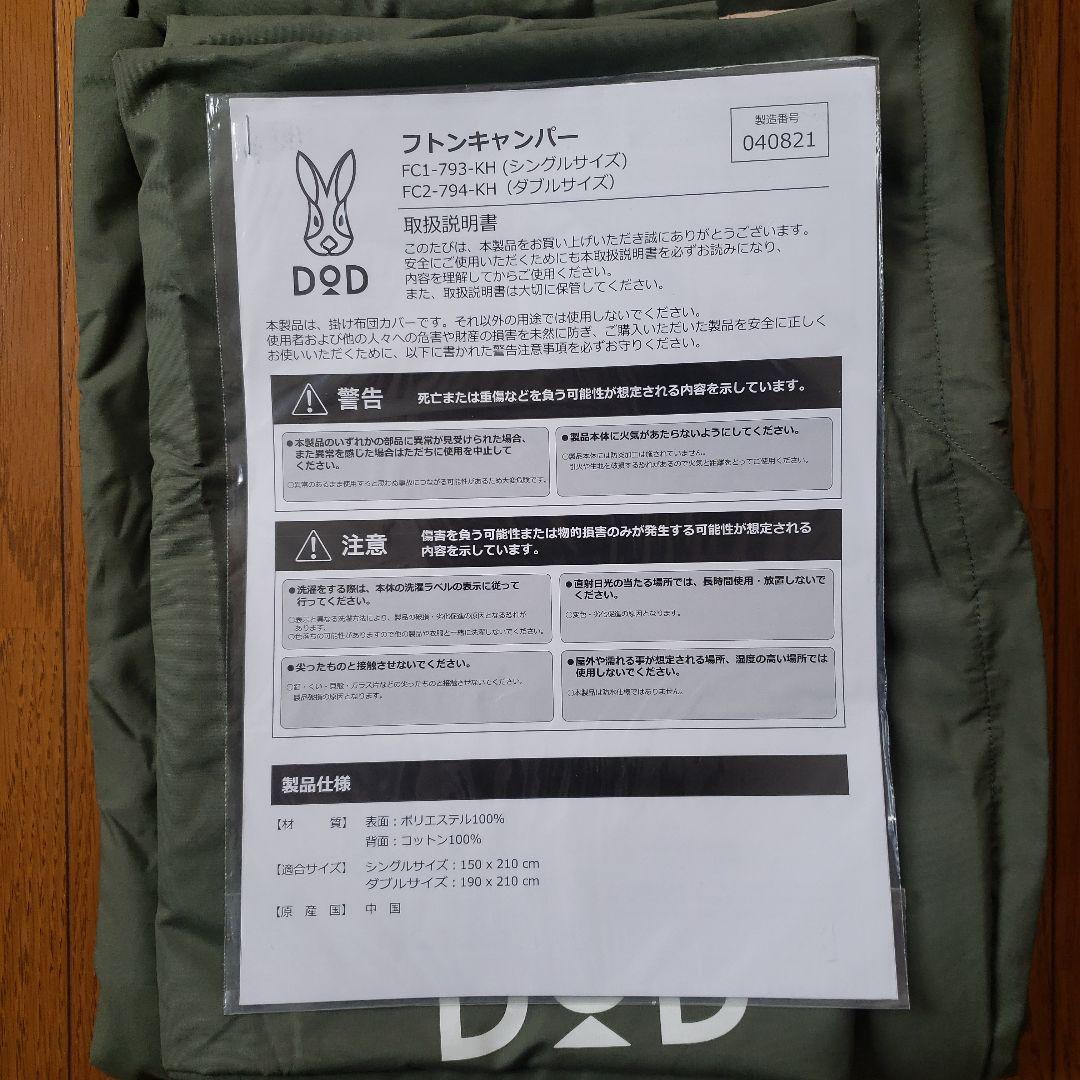 DOD フトンキャンパー ダブルサイズ カーキ 寝袋 新品未使用品