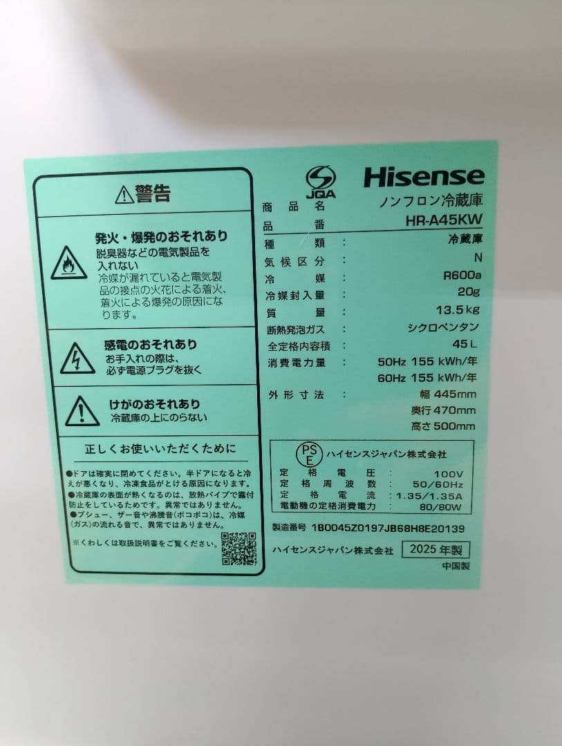 冷蔵庫 全国配送設置無料 2025年 HR-A45KW 45L