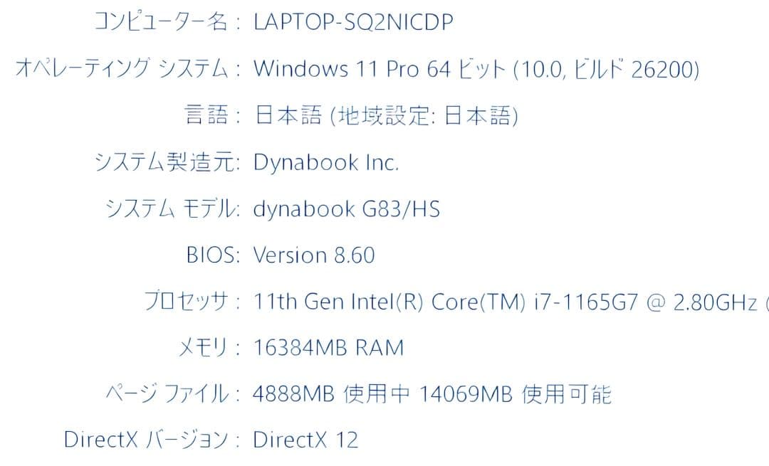 dynabook G83/HS Intel Core i7 ノートPC