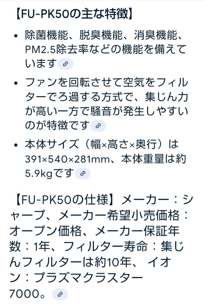 SHARP蚊取り機能付き空気清浄機　FU-PK50-B　新品交換シートセット