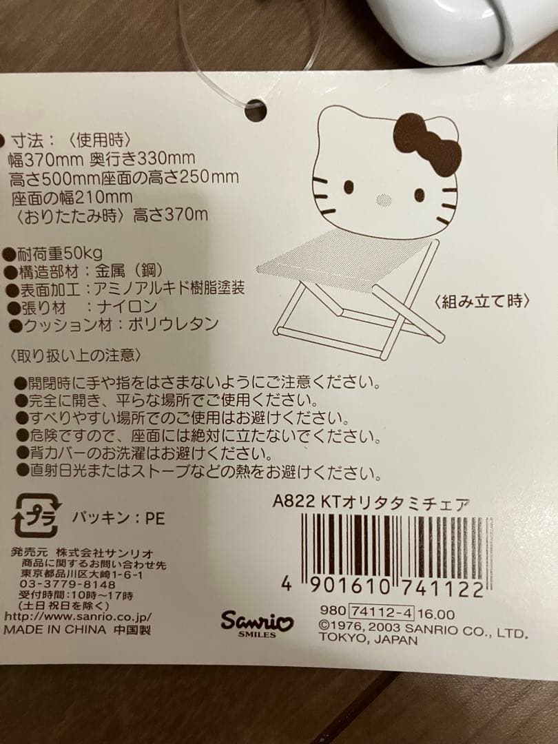 2003年　ハローキティ 折りたたみチェア