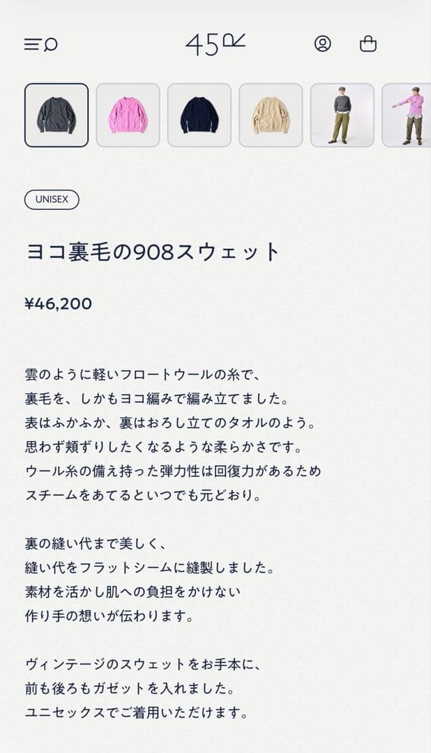 45r wool ヨコ裏毛の908スウェット　ピンク