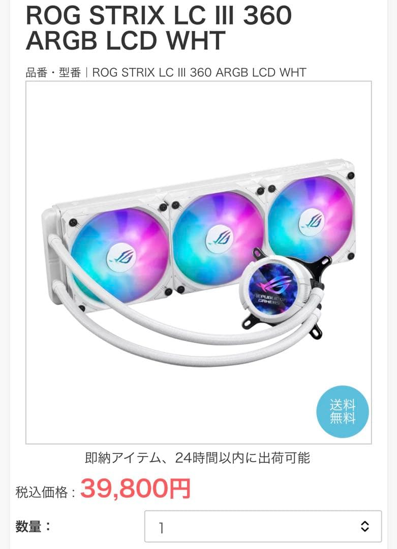 ROG STRIX LC III 360 ARGB LCD WH ホワイト