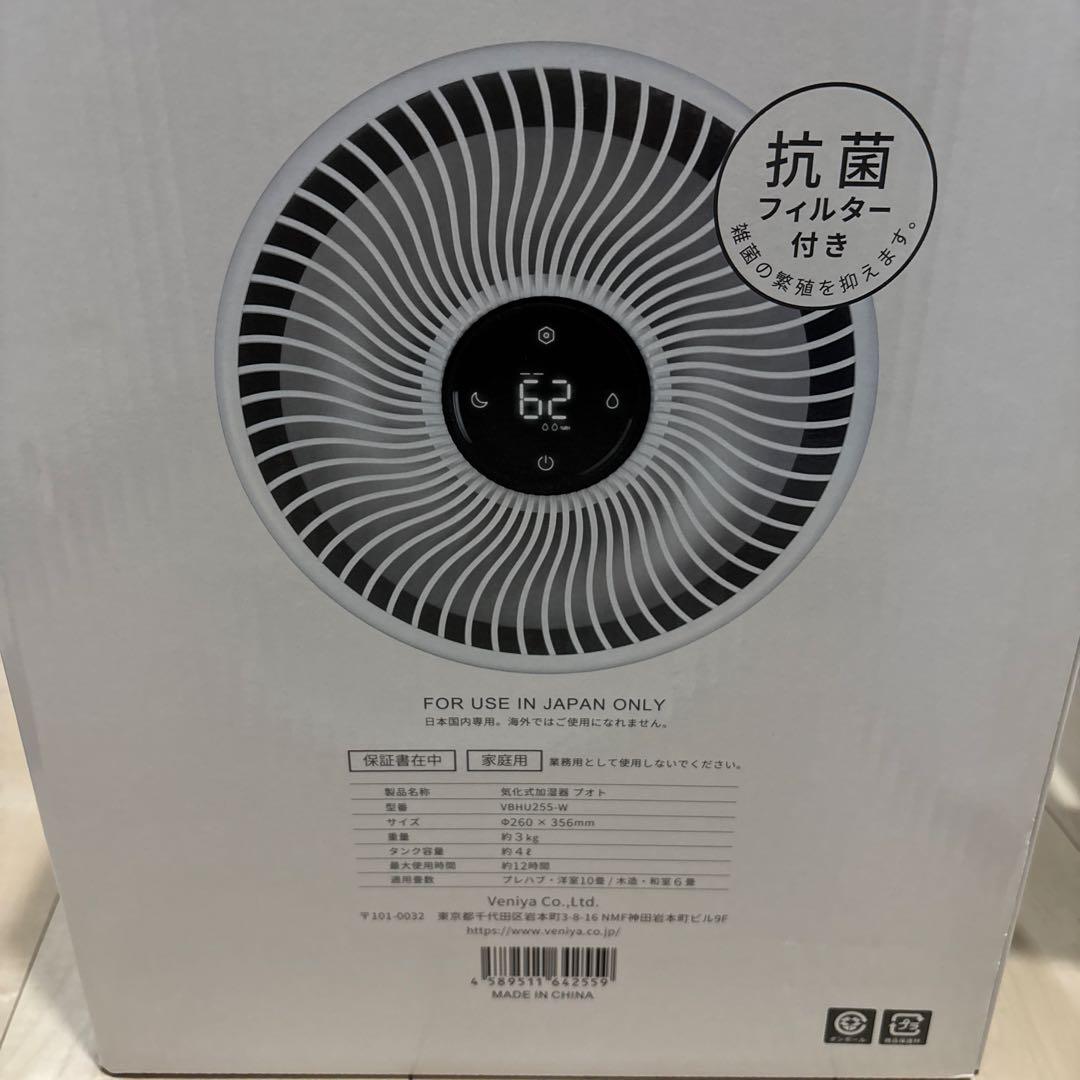 braaaa 置き型加湿器 ホワイト