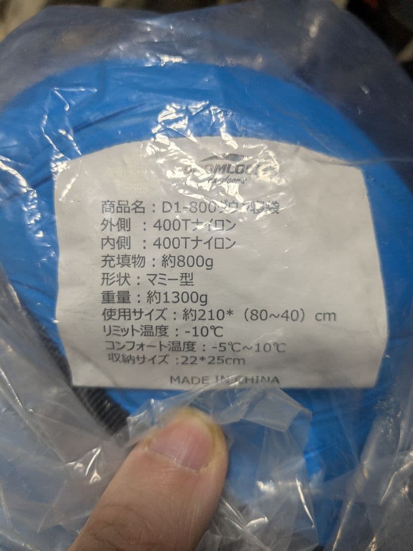 SOOMLOOM D1-800 寝袋 -10℃対応