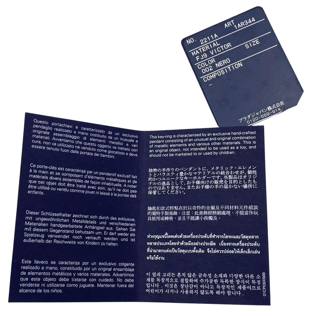 美品✨ PRADA プラダ キーホルダー ロボットエドワード トリック 箱付き