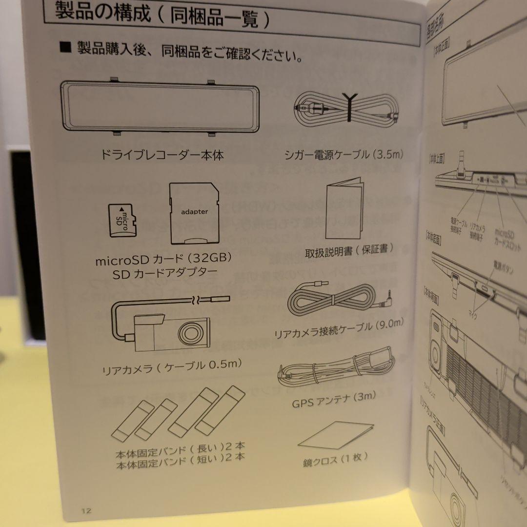 【新品、未使用】ミラー型ドライブレコーダー（AN-R089）