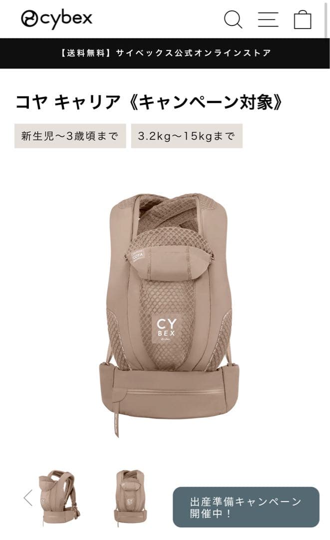 美品　Cybex コヤ キャリア コージーベージュ　保証書付き