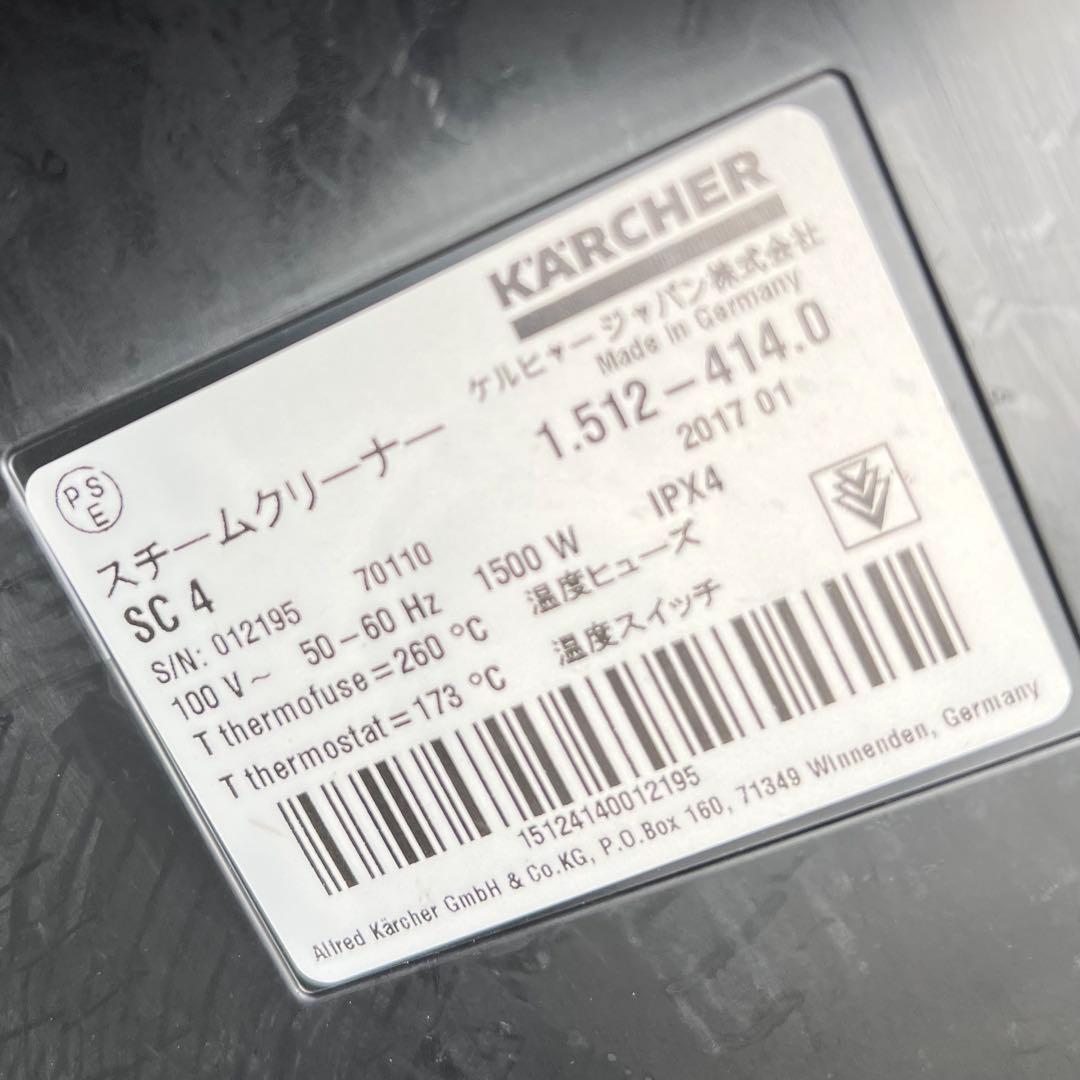 G21激安早い者勝ち✨　ケルヒャー SC4 スチームクリーナー 新生活応援