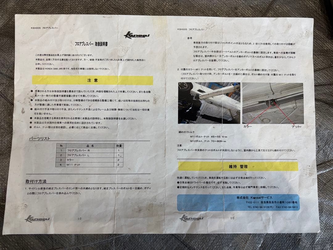 S660、Kansaiサービス、フロアブレスバー