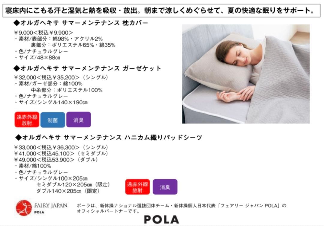 POLA 正規品オルガヘキササマーメンテナンスハニカム織りパッドシーツ シングル