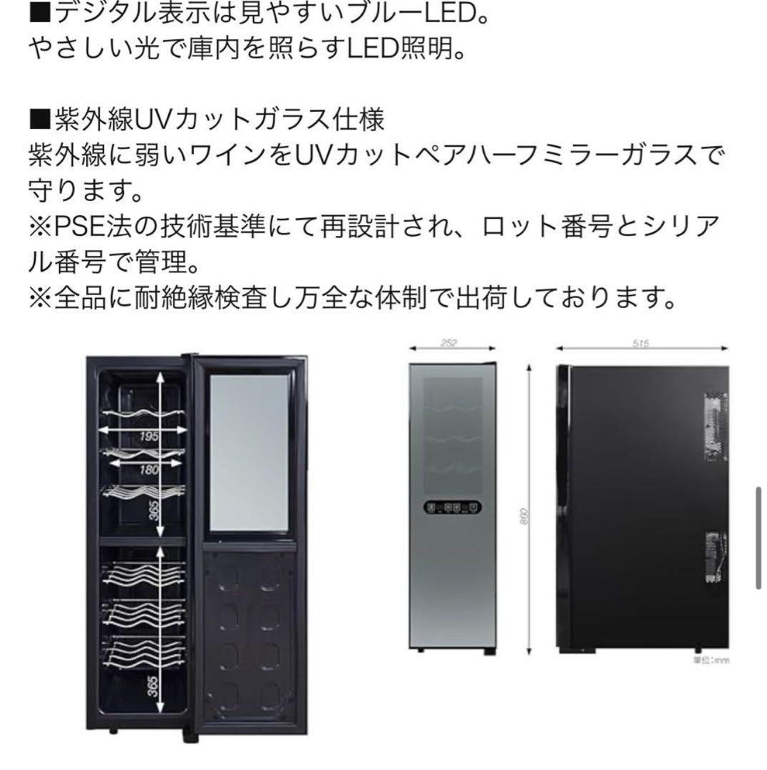 ワインセラー セパレート2段式16本　ペルチェ方式 タッチパネル UVカット