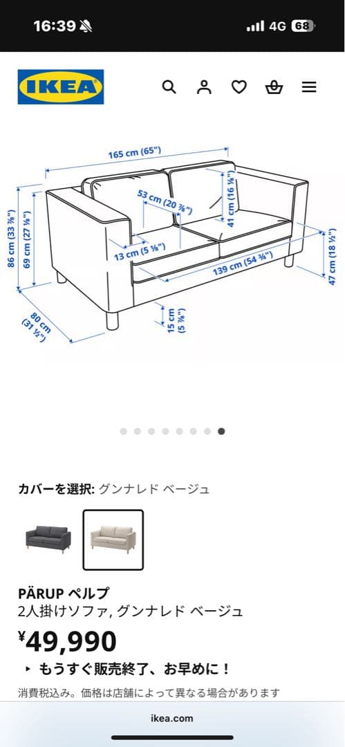 IKEA PARUP ペルプ 2〜3人掛けソファ