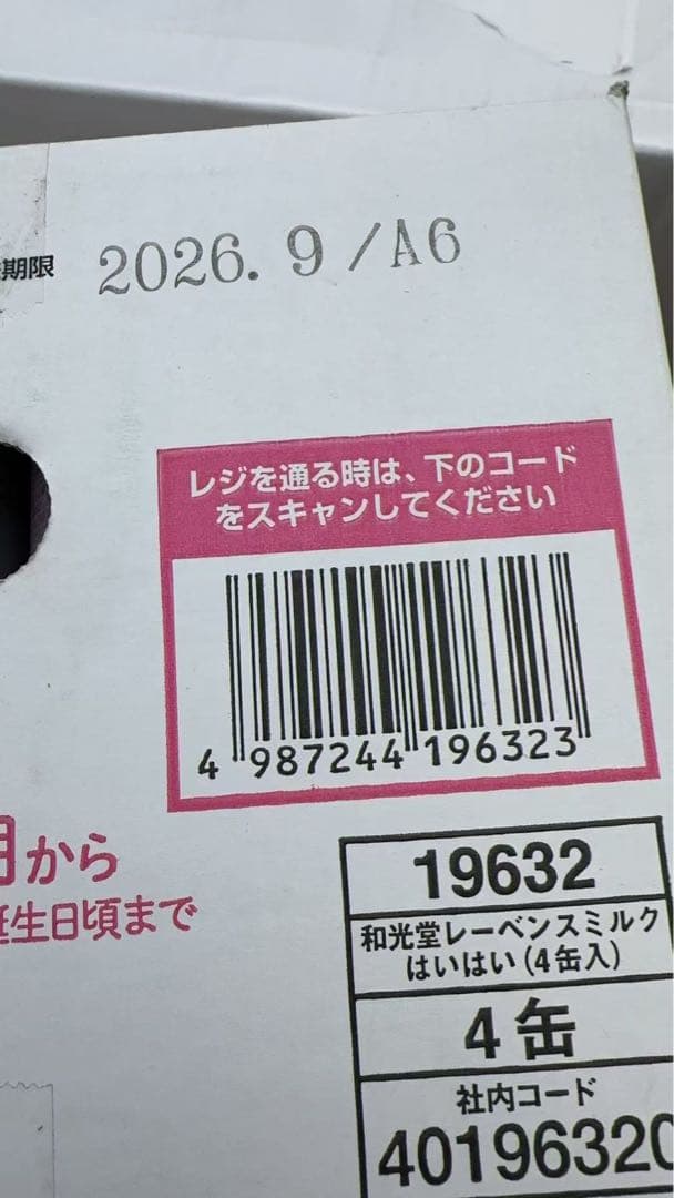和光堂　レーベンスミルクはいはい810g*8缶
