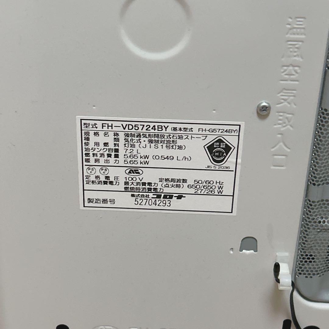 コロナ FH-VD5724BY 木造15畳 2024年 オイルヒーター　石油