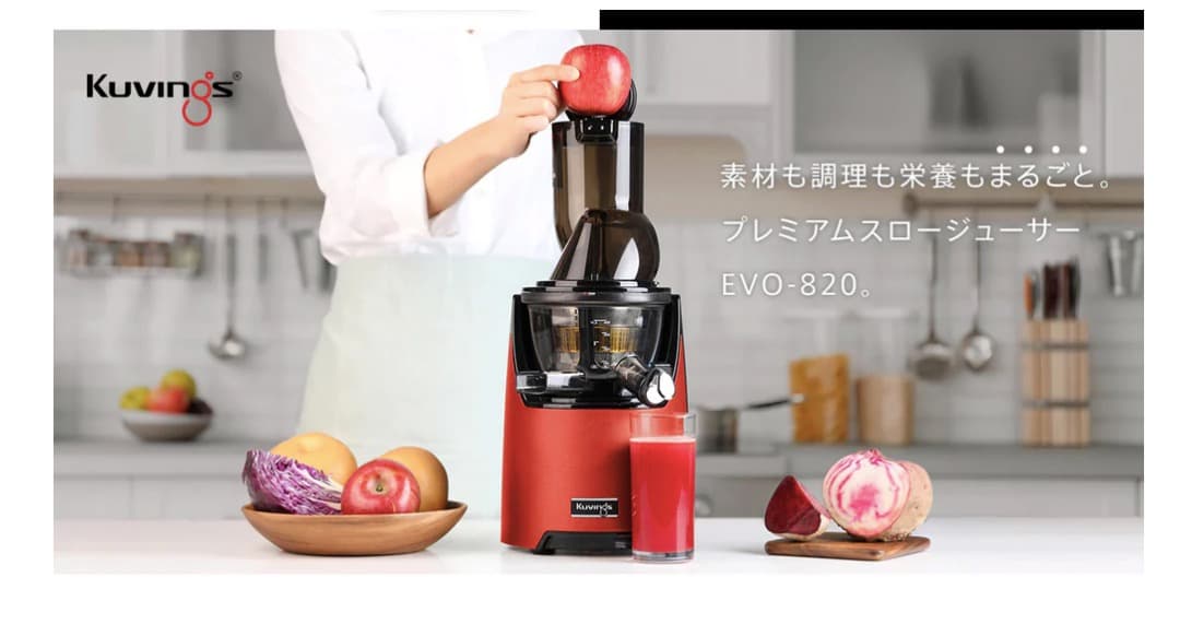 ○[新品未開封] Kuvings evo-820 クビンス ジューサー ミキサー