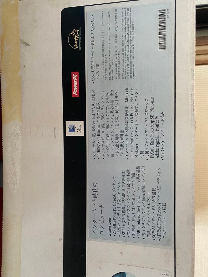 初代iMac パープル　純正箱付き