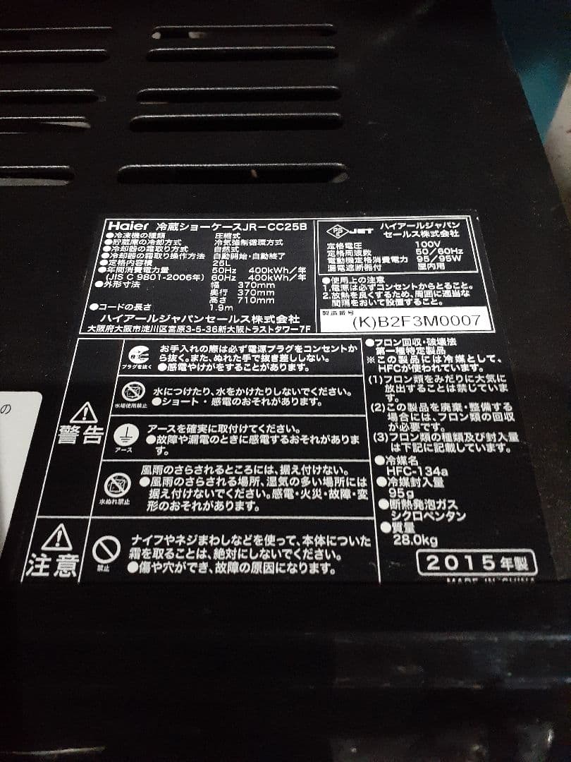 Coca-Cola 冷蔵庫 2015年製