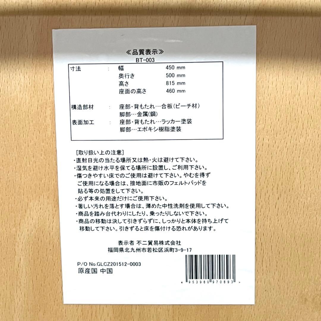 【美品】 スクールチェア プライウッドチェア　学校椅子　BT-003 不二貿易