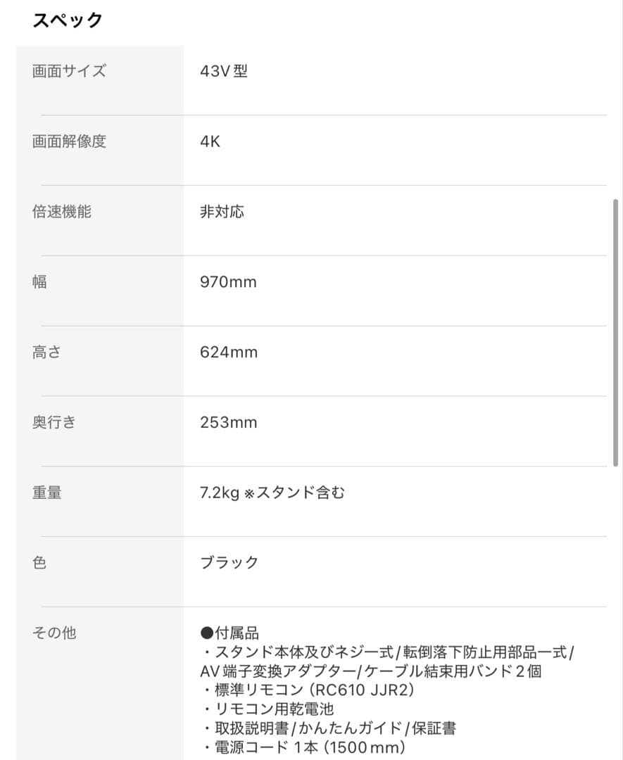 ティーシーエル TCL P615シリーズ 43V型 4K液晶テレビ 43P615