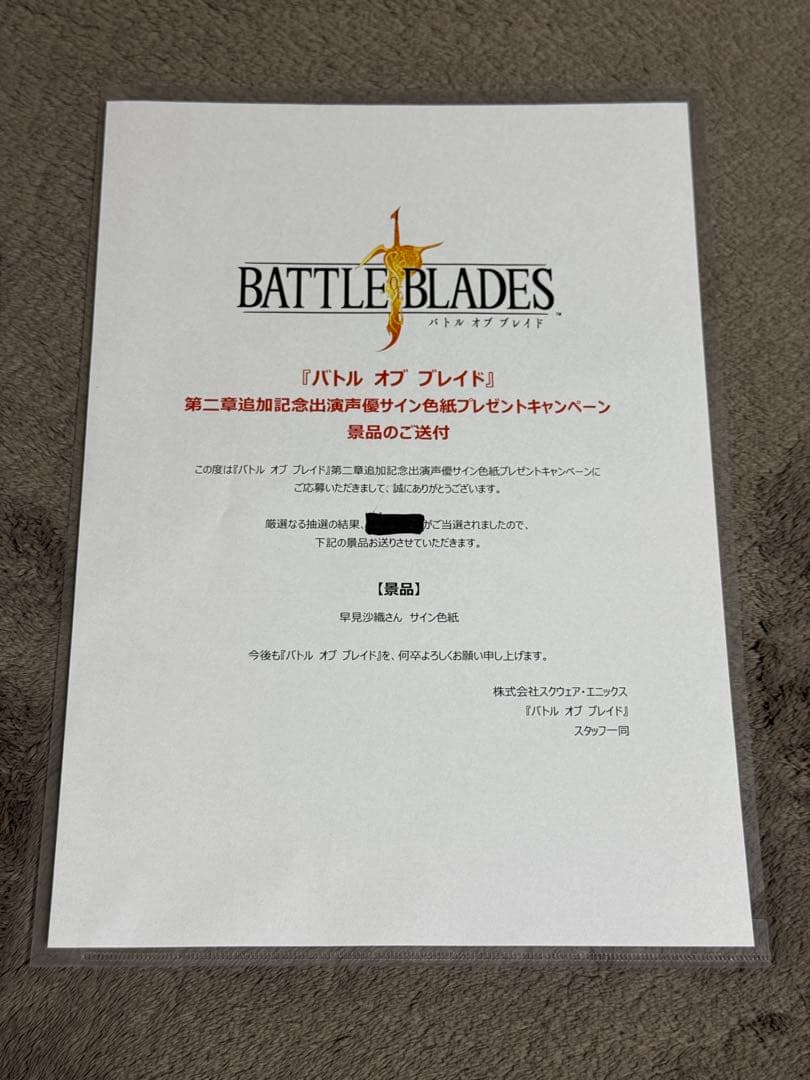 み*う様 早見沙織さん 直筆サイン 色紙