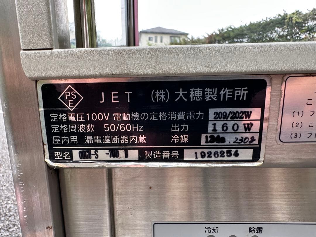 【送料込み❗️】対面冷蔵ショーケース OHGU-S-700 大穂製作所　業務用