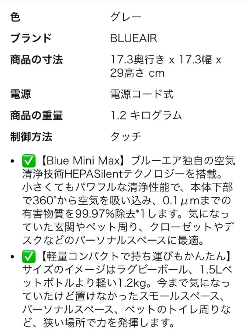 Blue Mini Max 空気清浄機　未開封