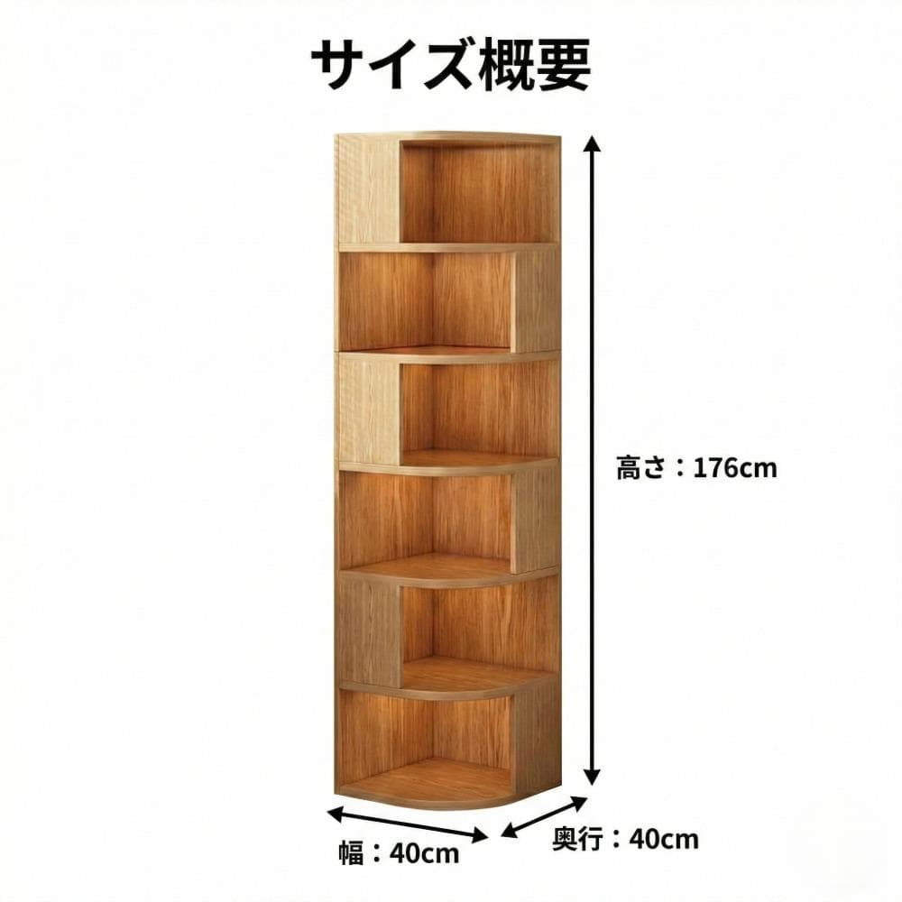 デッドスペース活用コーナーラック6段木目調安心の角丸設計本棚飾り棚収納スリム
