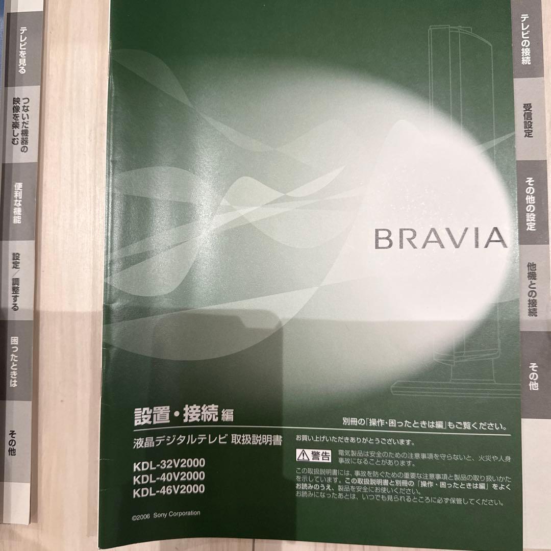 テレビ SONY BRAVIA KDL -46V2000