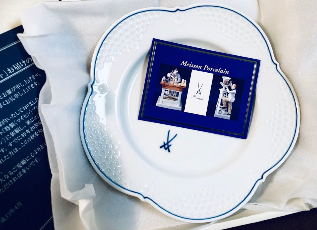 MEISSEN マイセン レリーフ ブルーライン 2001プレート 双剣マーク