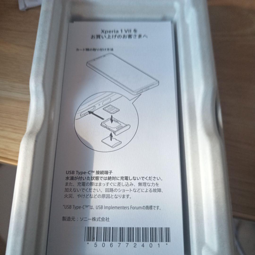 Sony Xperia 1 VII ブラック 本体