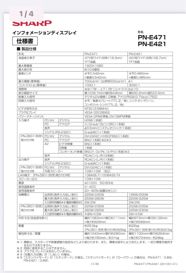 SHARP インフォメーションディスプレイ PN-E421 42V