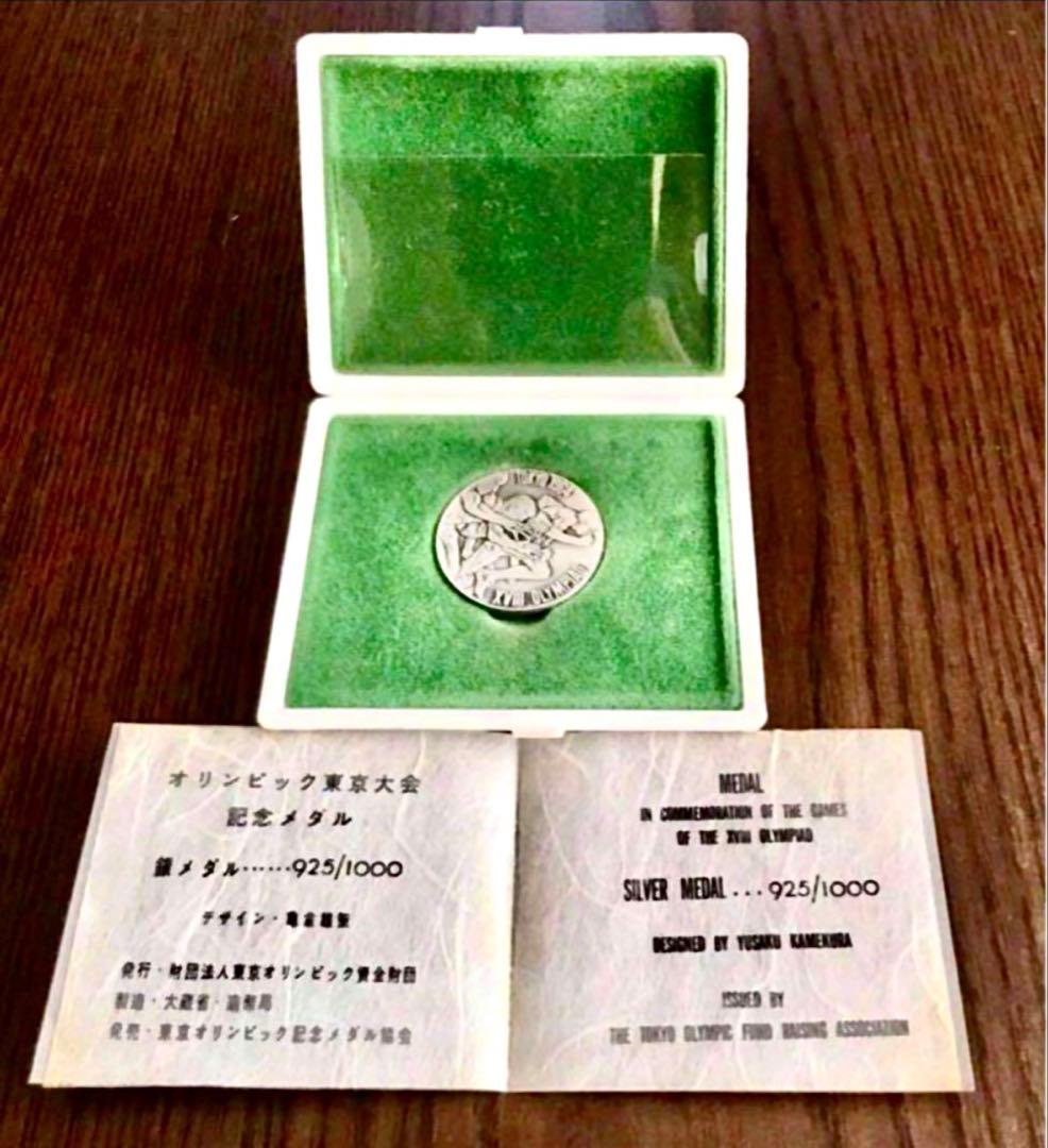【美品】1964年 東京オリンピック記念 銀メダル・銅メダル ⑤
