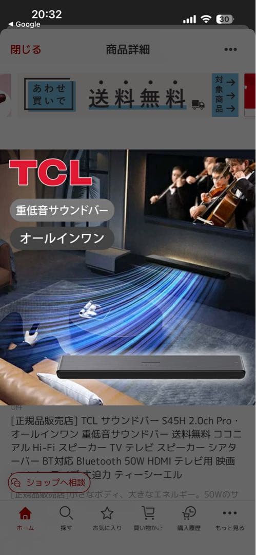 新品未使用　TCL スマートホームシアター S45H